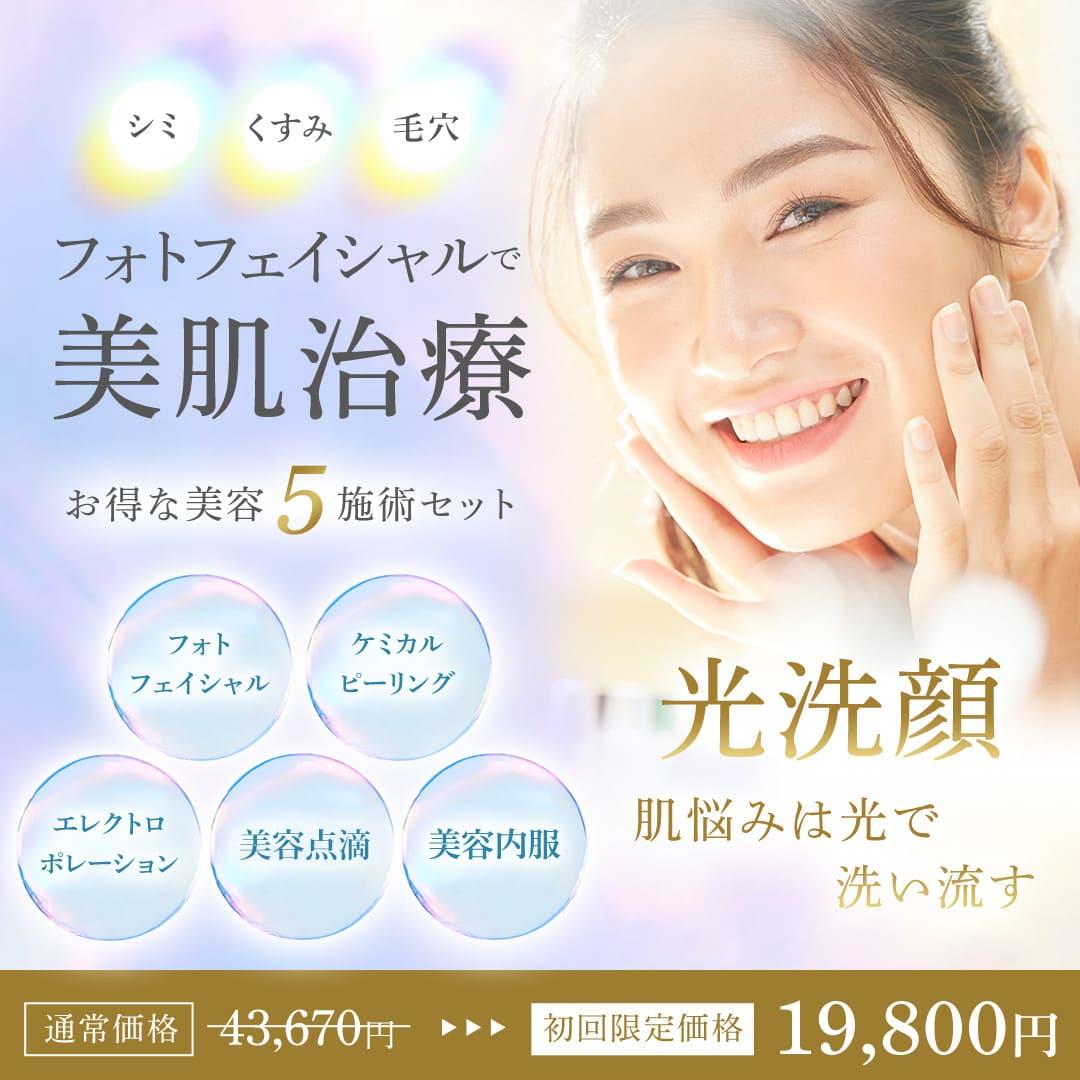 美容皮膚科 ピーリング 価格 販売